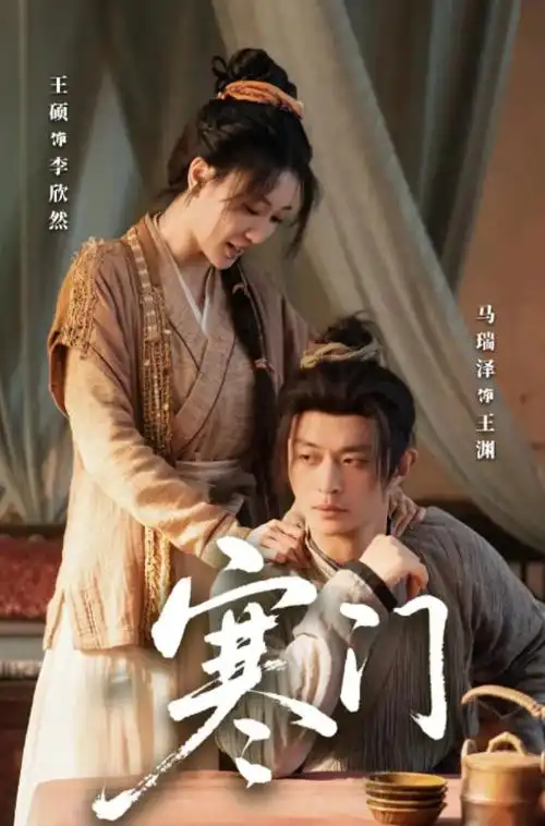 玫瑰的故事 海报